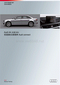 自学手册SSP647-Audi A4 （车型 8W）信息娱乐系统和 Audi Connect