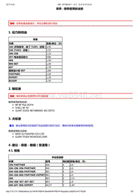 东风标致206维修手册之制动01-前制动器1