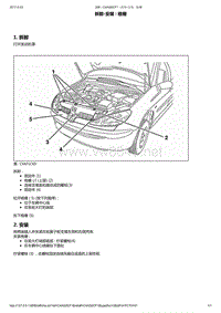 东风标致206维修手册之车身维修06-格栅