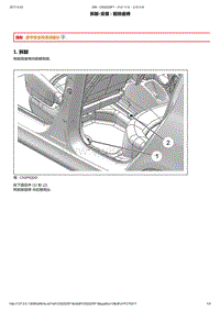 东风标致206维修手册之设备01-前排座椅