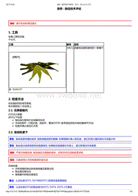 东风标致206维修手册之制动01-前制动器2