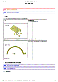 东风标致206维修手册之发动机1.4供气和供油04-排出和加注