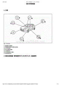 东风标致206维修手册之电子单元01-警报装置