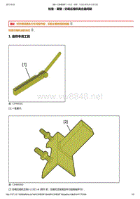 东风标致206维修手册之电子单元03-调整