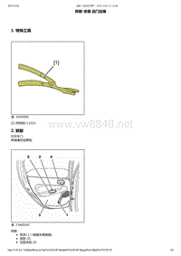 东风标致206维修手册之车身维修03-后车门饰件