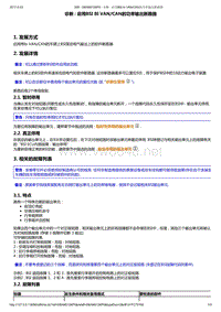 东风标致206维修手册之电子单元02-单元连接