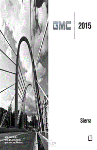 2015年GMC用户手册 sierra