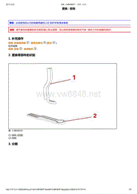 东风标致206维修手册之车身维修04-后翼子板4