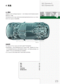 2013保时捷911 Carrera4培训资料04-底盘