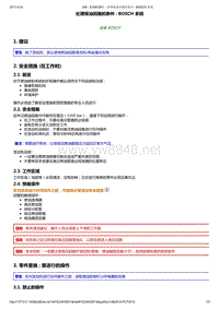 东风标致206维修手册之发动机1.4供气和供油05-注意事项