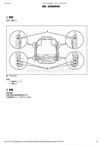 东风标致206维修手册之设备02-前排座椅框架