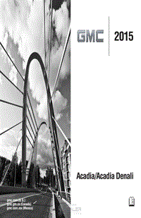 2015年GMC用户手册 acadia