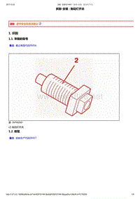 东风标致206维修手册之制动08-踏板支架