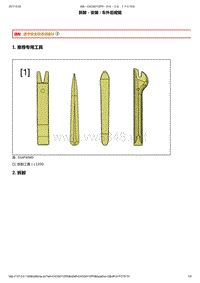 东风标致206维修手册之车身维修05-后视镜