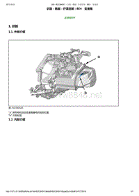 东风标致206维修手册之变速器总成变速箱 01-数据信息3