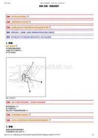 东风标致206维修手册之设备03-前安全带