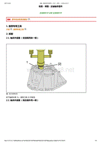 东风标致206维修手册之变速器总成变速箱 04-调整