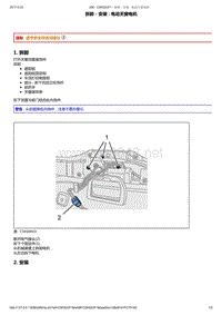 东风标致206维修手册之车身维修02-天窗