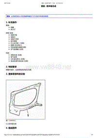 东风标致206维修手册之车身维修02-横向前部