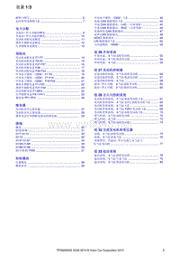 2014沃尔沃XC60电路图00-目录