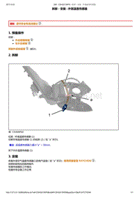 东风标致206维修手册之电子单元04-拆装1