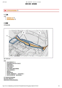 东风标致206维修手册之车身维修05-挡风玻璃