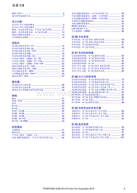 2014沃尔沃XC60全车电路图00-目录