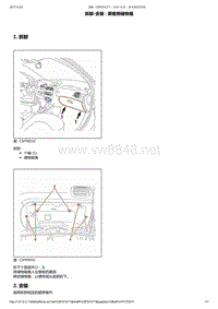 东风标致206维修手册之设备02-手套箱