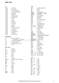 2014沃尔沃XC60全车电路图01-解释与缩写