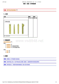 2013年东风标致3008维修手册之电子单元电气线束03-后线束