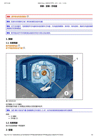 2013年东风标致3008维修手册之转向01-方向盘