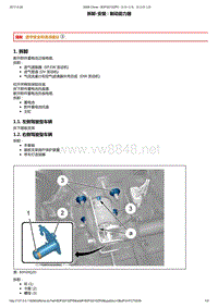 2013年东风标致3008维修手册之制动03-制动助力