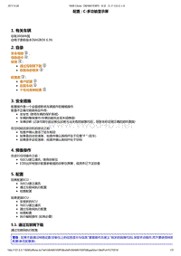 2013年东风标致3008维修手册之电子单元驾驶员信息01-显示系统