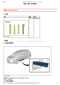 2013年东风标致3008维修手册之车身维修侧面结构04-侧围板