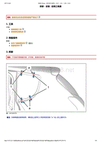 2013年东风标致3008维修手册之车身维修后部06-后角窗