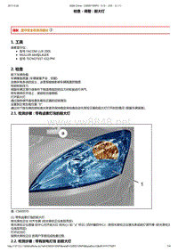 2013年东风标致3008维修手册之照明信号01-车外灯