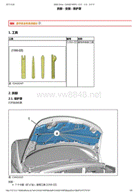 2013年东风标致3008维修手册之车身维修前部03-发动机罩