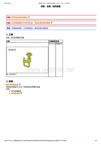 2013年东风标致3008维修手册之电子单元空调03-拆装2