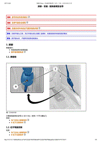 2013年东风标致3008维修手册之前排座椅02-前安全带