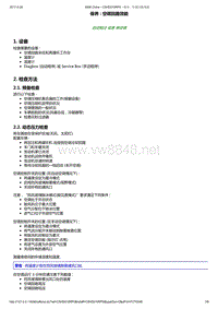 2013年东风标致3008维修手册之电子单元空调02-检查