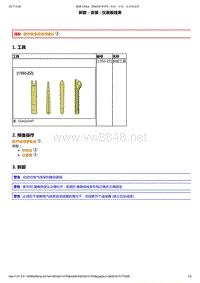 2013年东风标致3008维修手册之电子单元电气线束02-中央线束