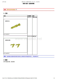 2013年东风标致3008维修手册之悬架总成06-后弹簧