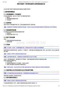 2013年东风标致3008维修手册之电子单元照明信号03-蓄电池