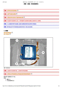 2013年东风标致3008维修手册之电子单元防护装置01-拆卸和安装