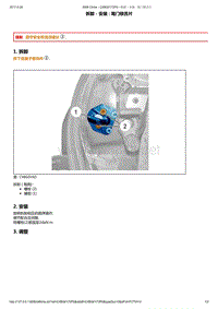 2013年东风标致3008维修手册之车身维修后部07-锁止