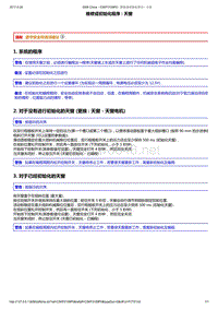 2013年东风标致3008维修手册之车身维修车顶03-天窗