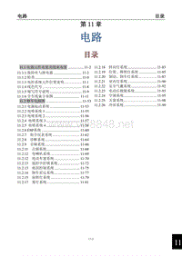 2014东风风行景逸全车维修手册12-整车维修手册1.6升