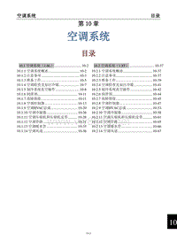 2014东风风行景逸全车维修手册11-空调系统