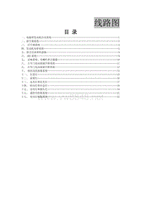 2014东风风行菱智全车维修手册09-线路图