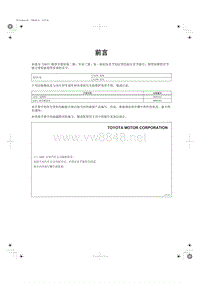 2008广州丰田雅力士维修手册（2）D1679